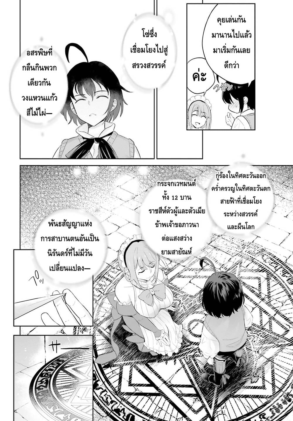 Shindou Yuusha to Maid Onee-san page 12
