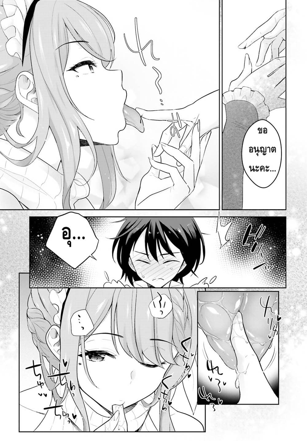 Shindou Yuusha to Maid Onee-san page 13