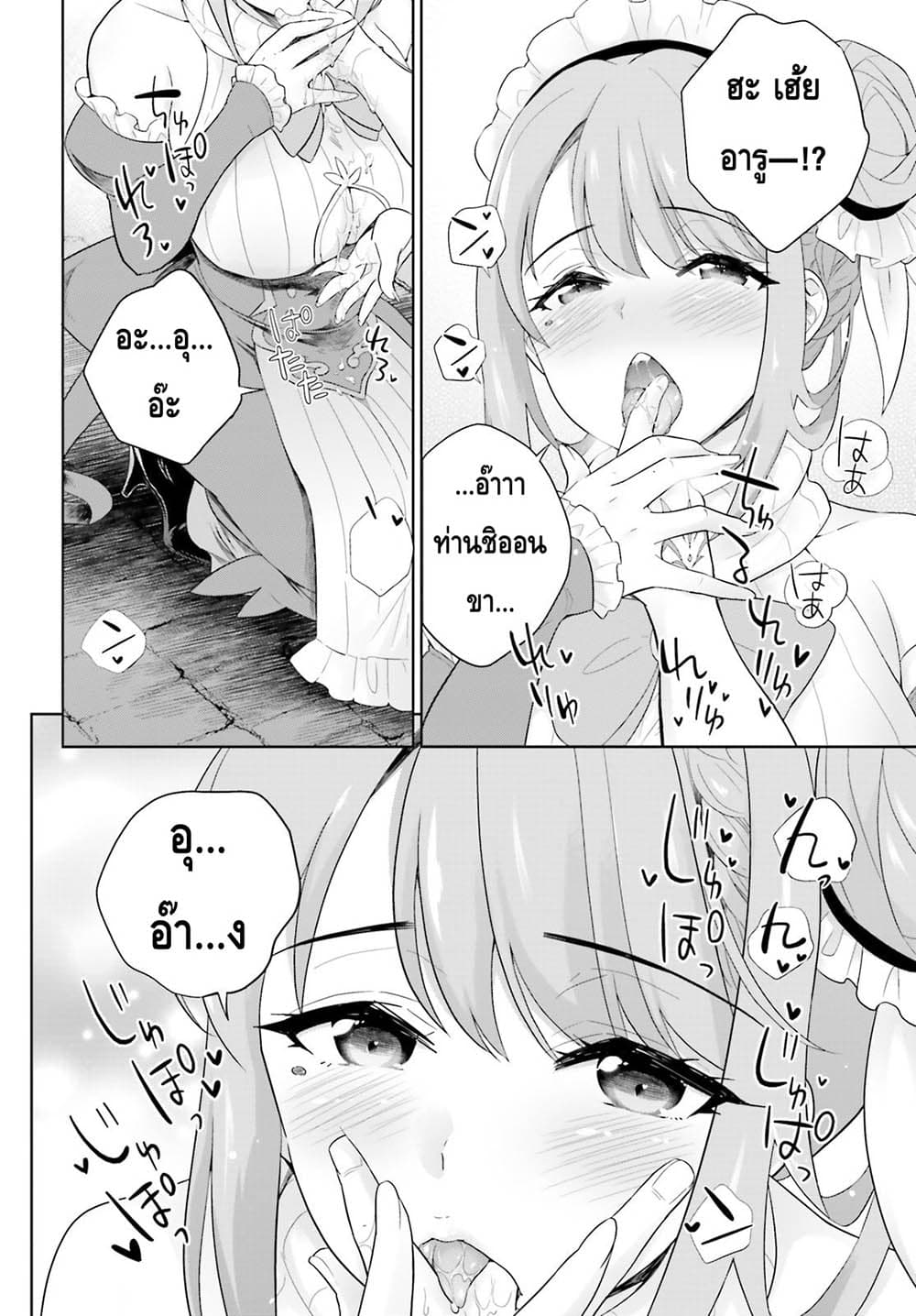 Shindou Yuusha to Maid Onee-san page 14