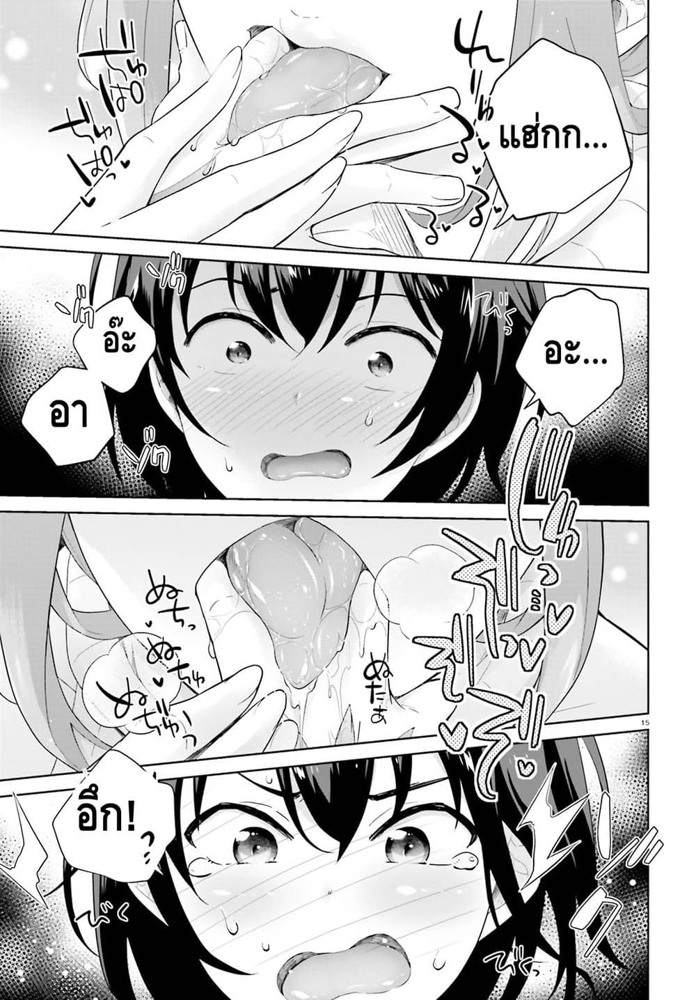Shindou Yuusha to Maid Onee-san page 15