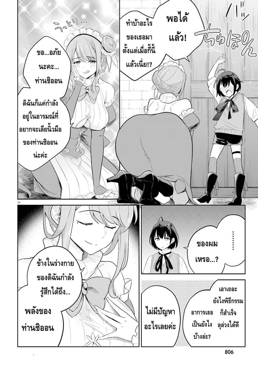 Shindou Yuusha to Maid Onee-san page 16