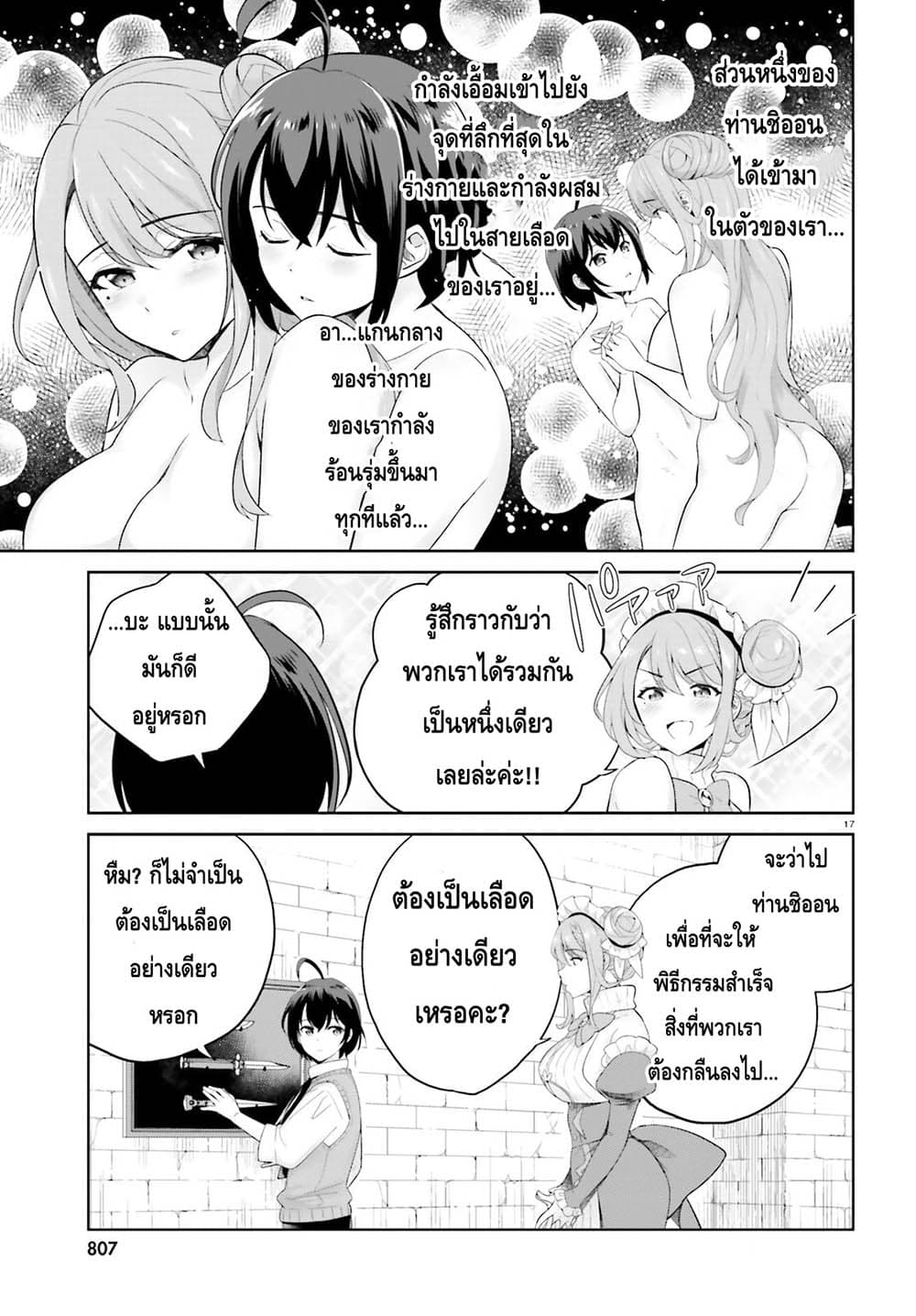 Shindou Yuusha to Maid Onee-san page 17