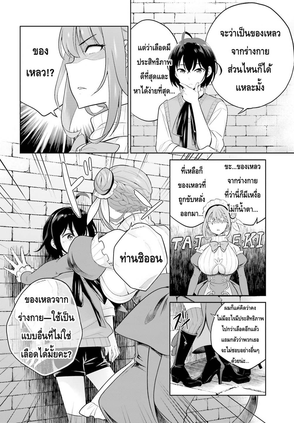 Shindou Yuusha to Maid Onee-san page 18