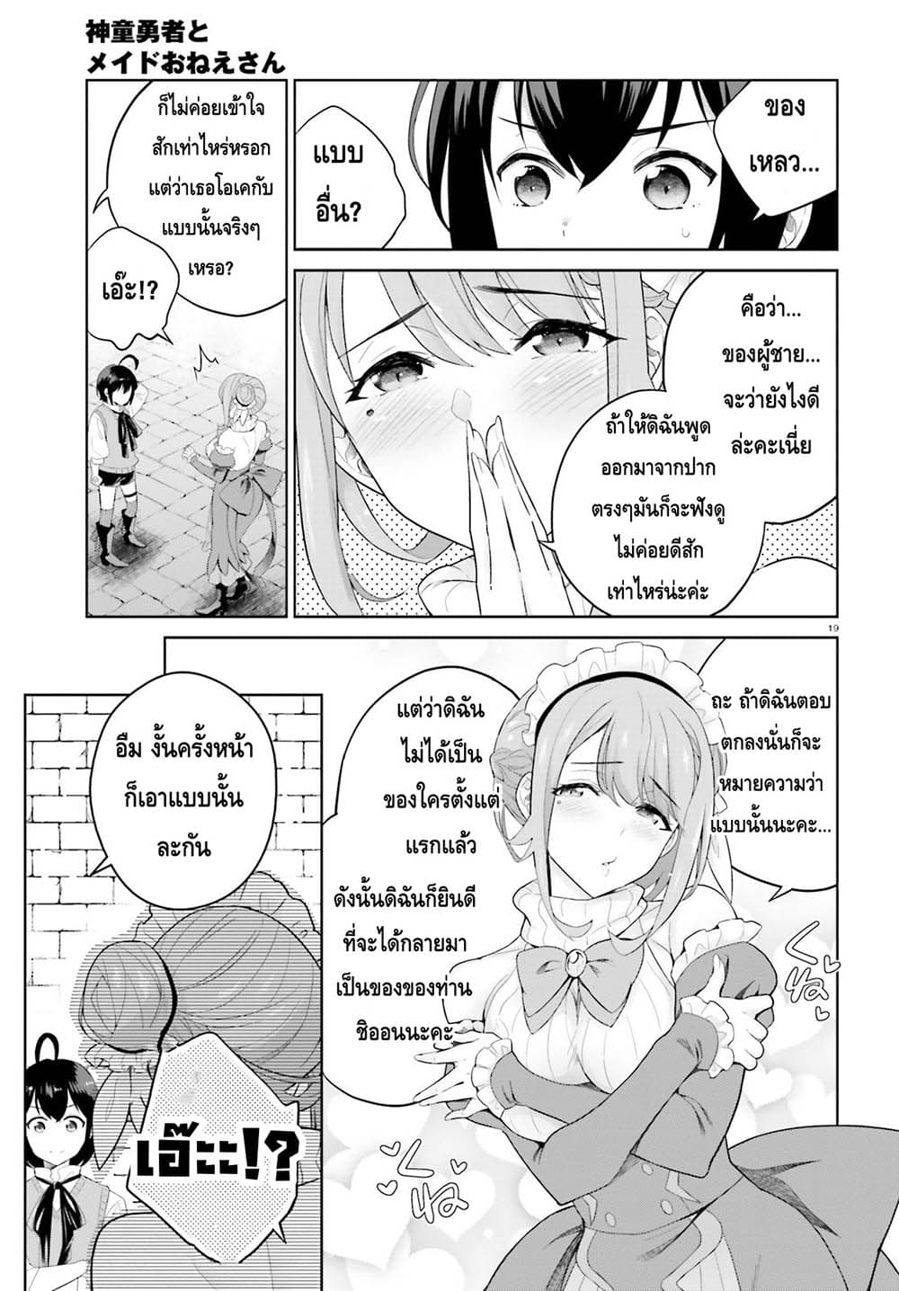 Shindou Yuusha to Maid Onee-san page 19