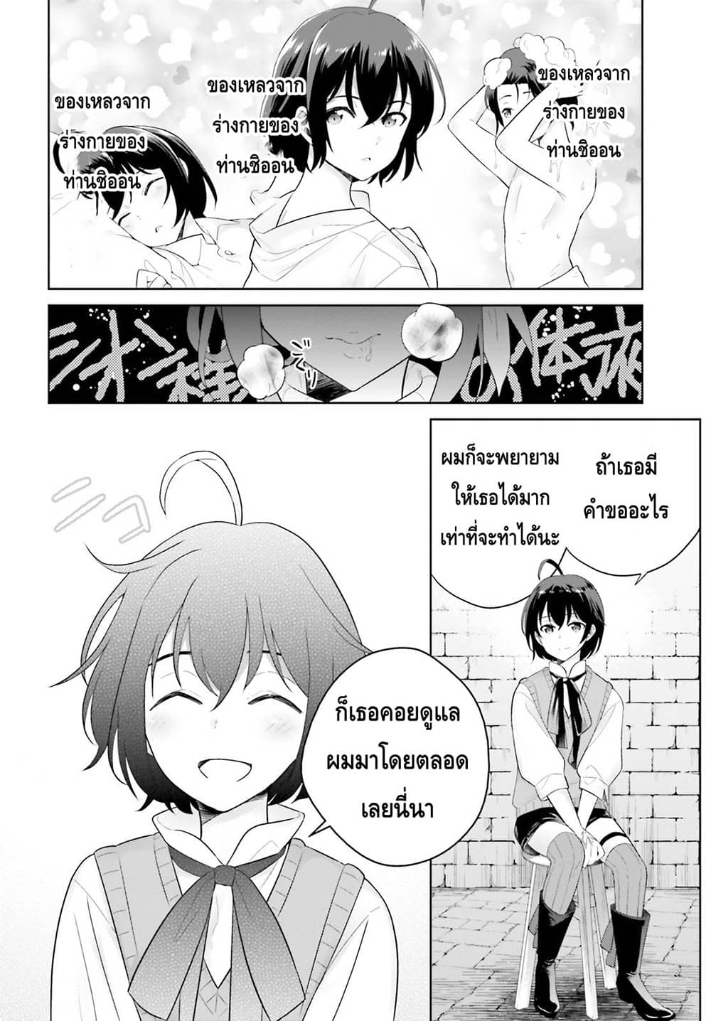 Shindou Yuusha to Maid Onee-san page 20