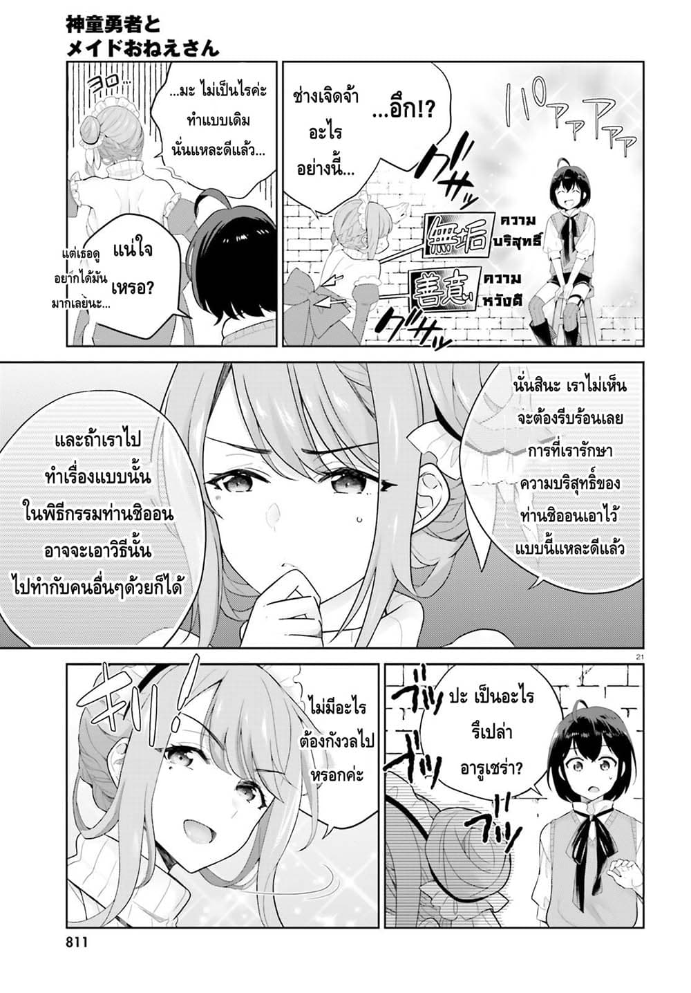Shindou Yuusha to Maid Onee-san page 21