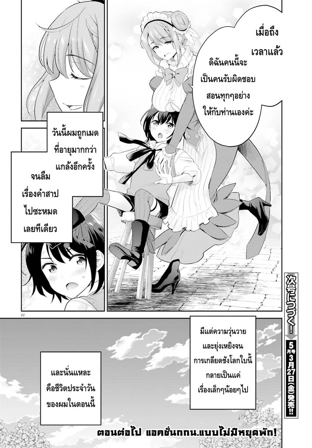 Shindou Yuusha to Maid Onee-san page 22