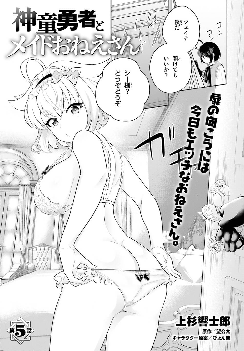 Shindou Yuusha to Maid Onee-san page 1