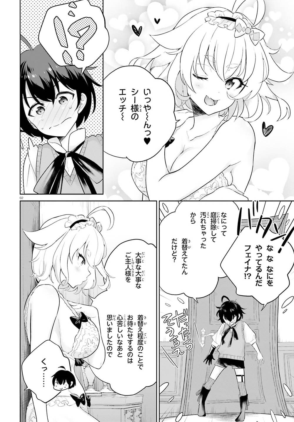 Shindou Yuusha to Maid Onee-san page 2