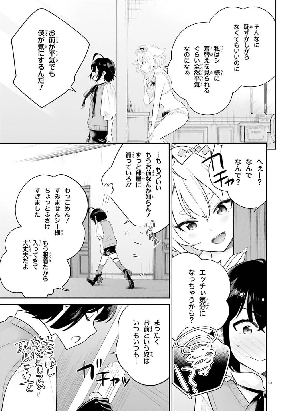 Shindou Yuusha to Maid Onee-san page 3