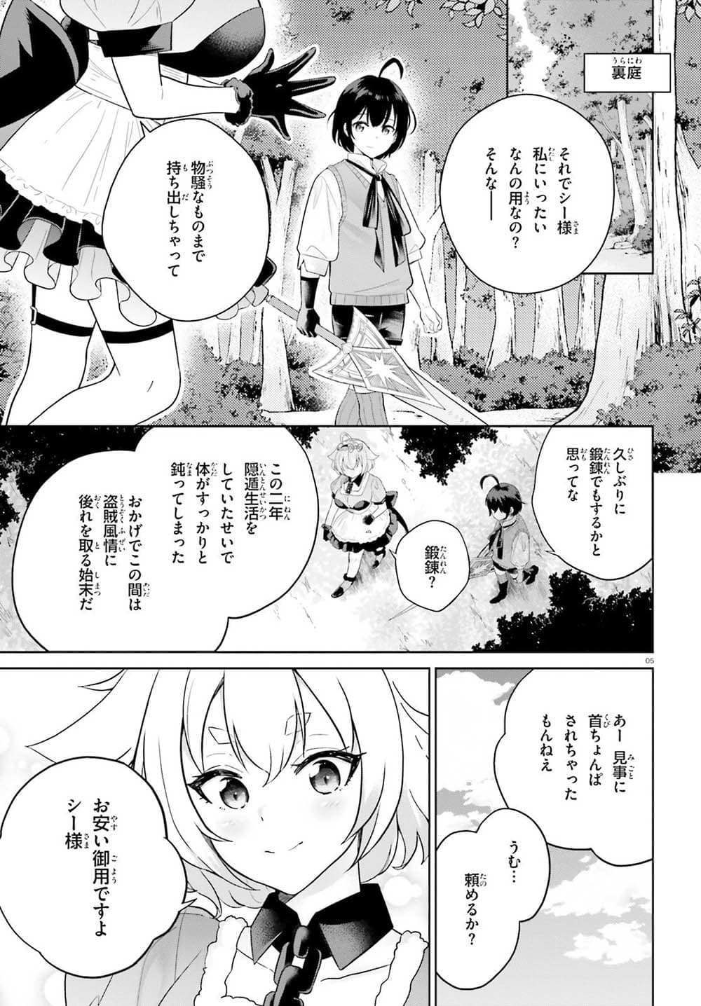 Shindou Yuusha to Maid Onee-san page 5