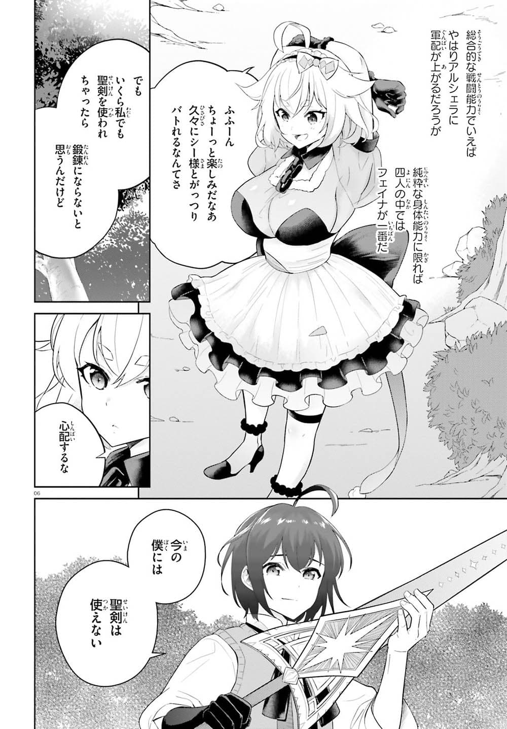 Shindou Yuusha to Maid Onee-san page 6
