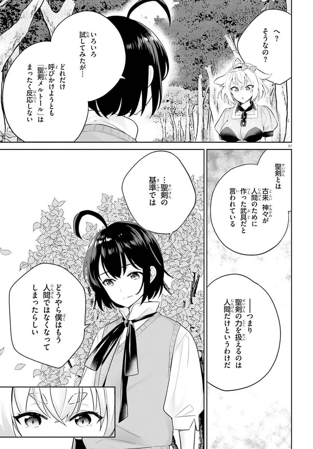 Shindou Yuusha to Maid Onee-san page 7