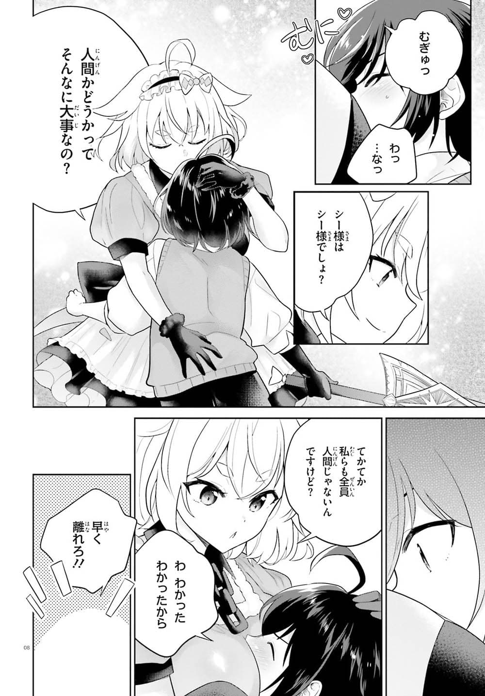 Shindou Yuusha to Maid Onee-san page 8