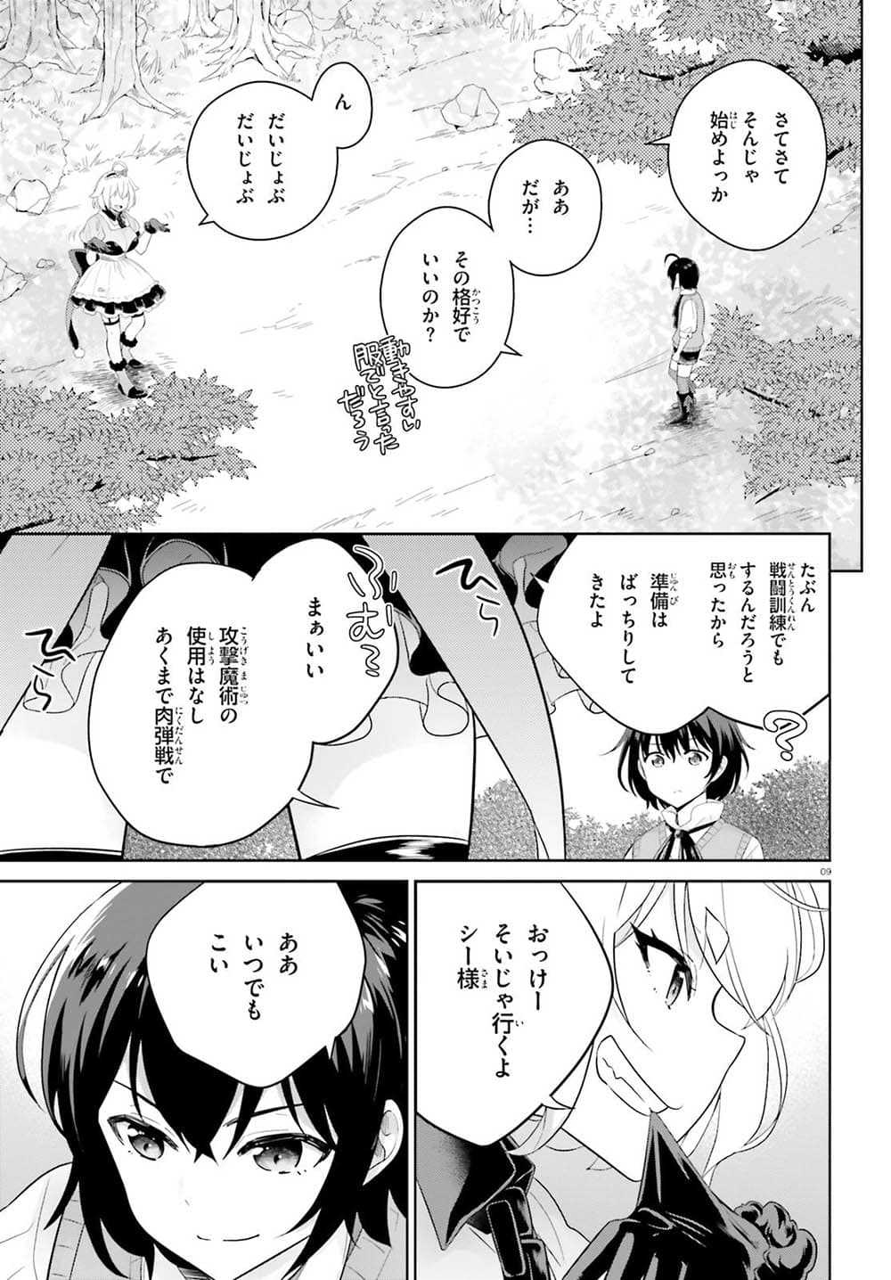 Shindou Yuusha to Maid Onee-san page 9