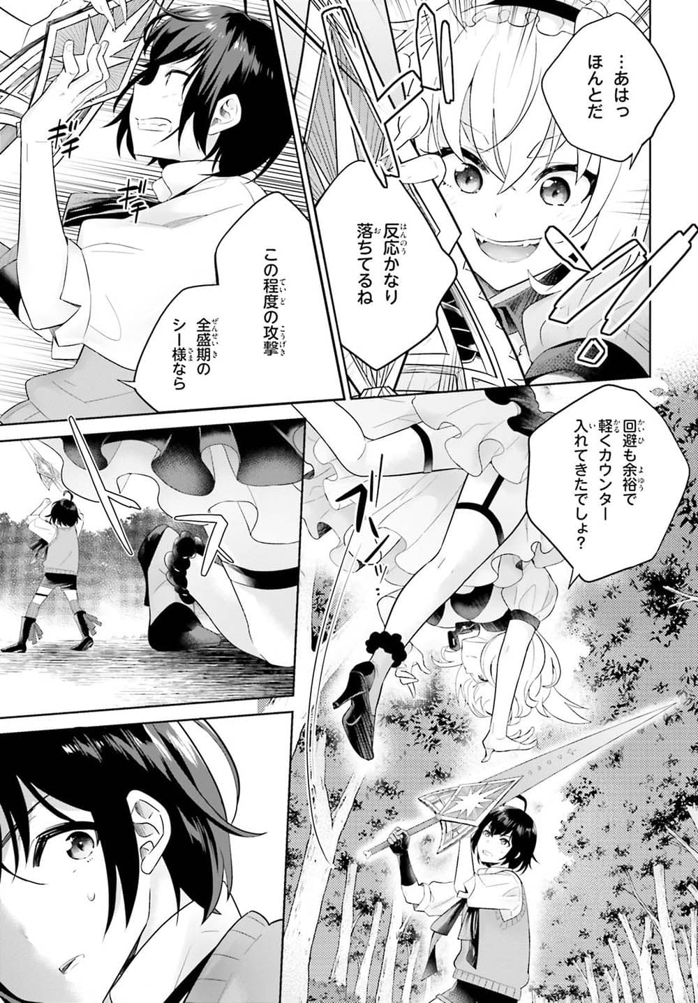 Shindou Yuusha to Maid Onee-san page 11
