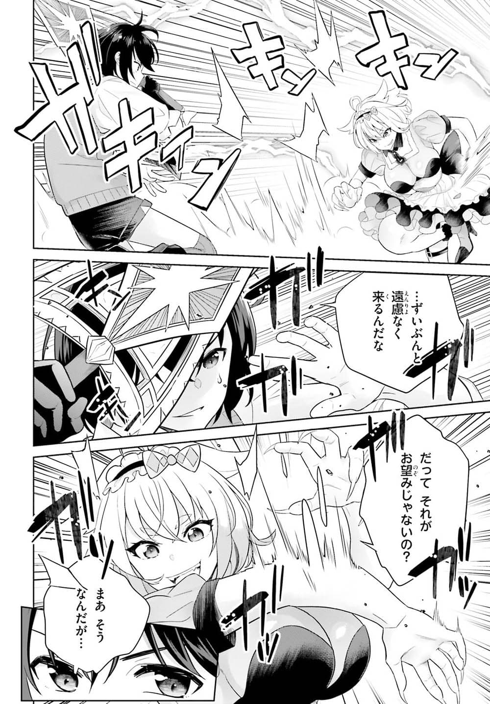 Shindou Yuusha to Maid Onee-san page 12