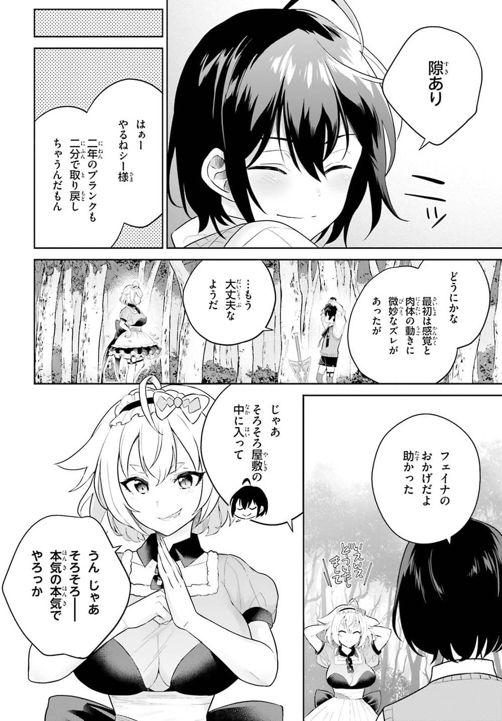 Shindou Yuusha to Maid Onee-san page 14