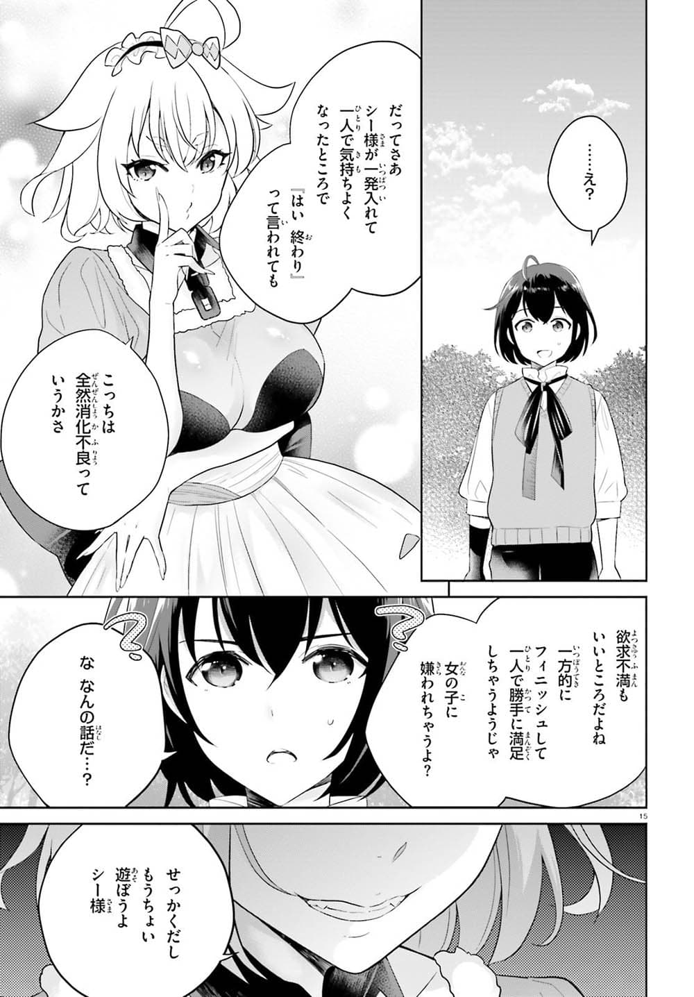 Shindou Yuusha to Maid Onee-san page 15