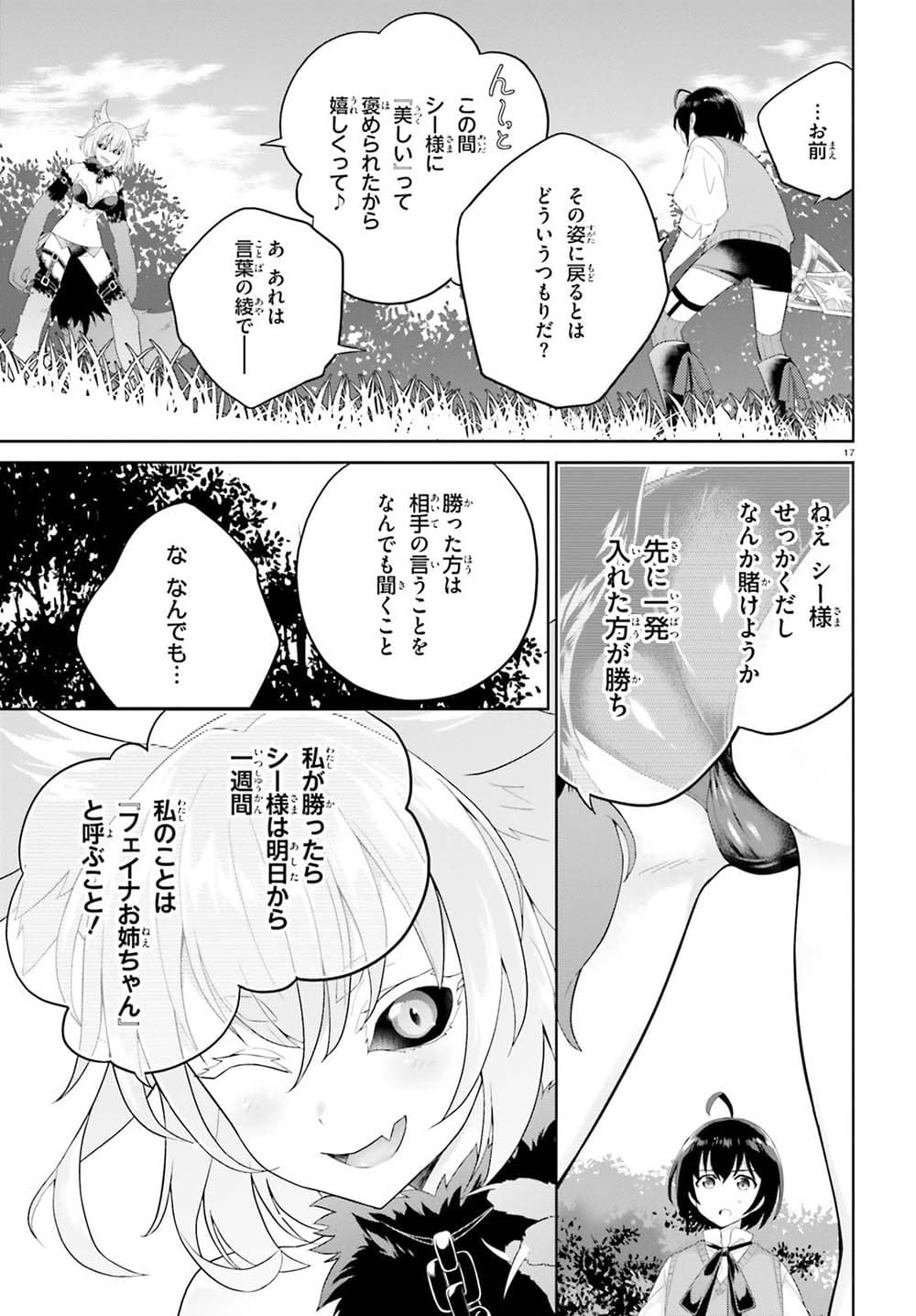 Shindou Yuusha to Maid Onee-san page 17