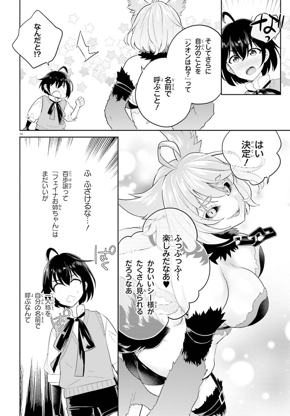 Shindou Yuusha to Maid Onee-san page 18