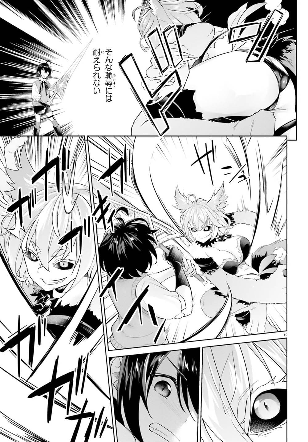 Shindou Yuusha to Maid Onee-san page 19