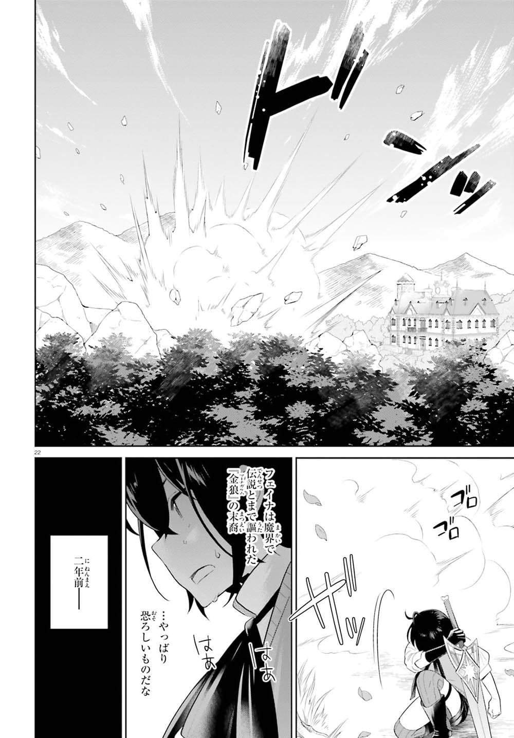 Shindou Yuusha to Maid Onee-san page 22