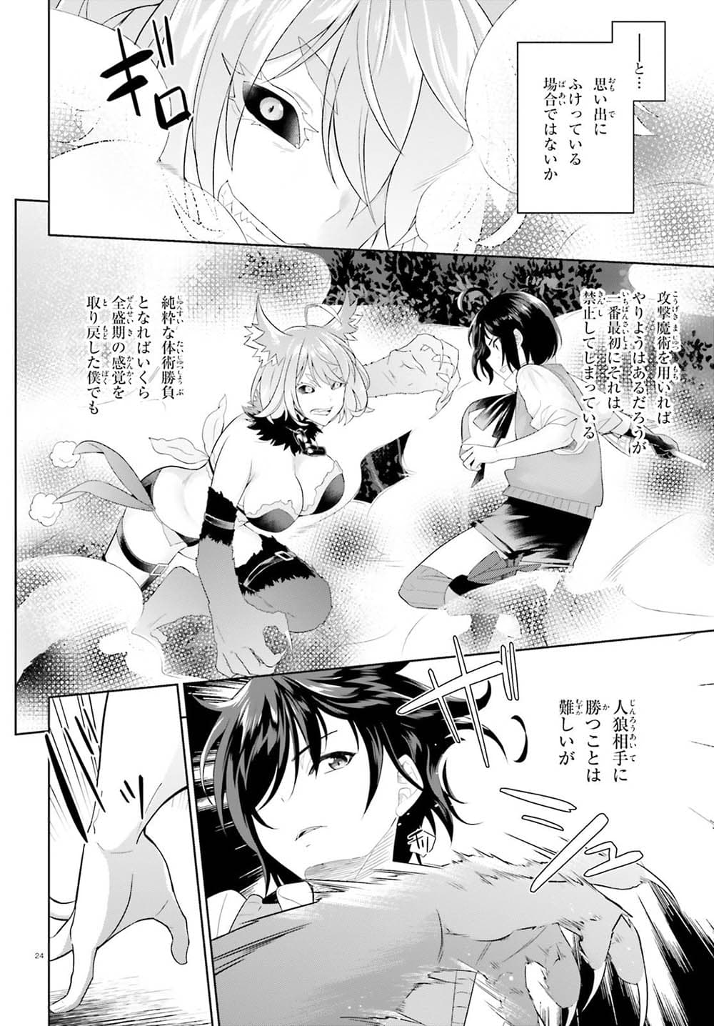 Shindou Yuusha to Maid Onee-san page 24