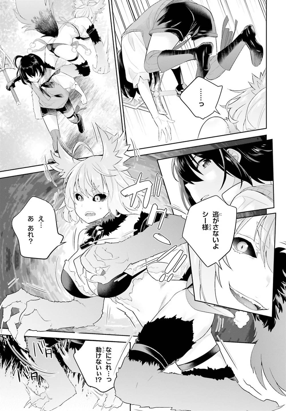 Shindou Yuusha to Maid Onee-san page 25