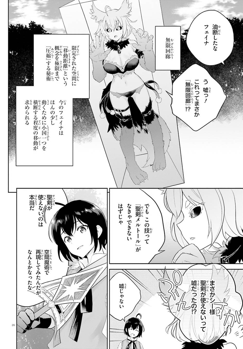 Shindou Yuusha to Maid Onee-san page 26