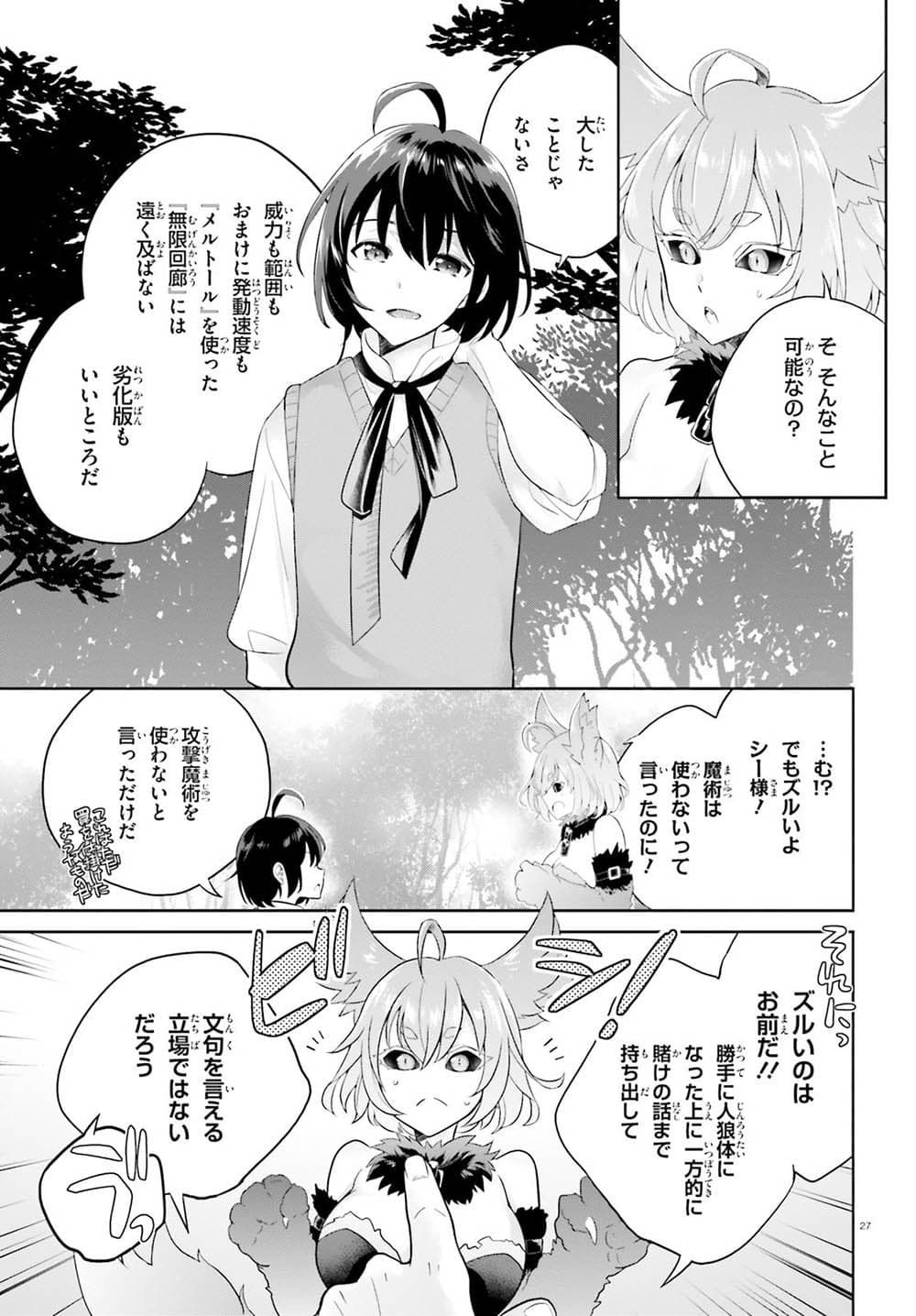 Shindou Yuusha to Maid Onee-san page 27