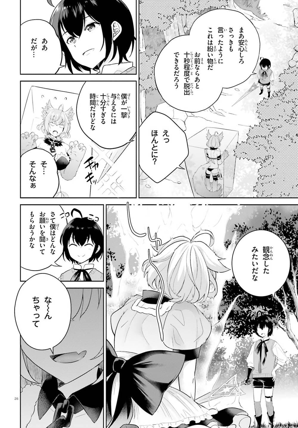 Shindou Yuusha to Maid Onee-san page 28