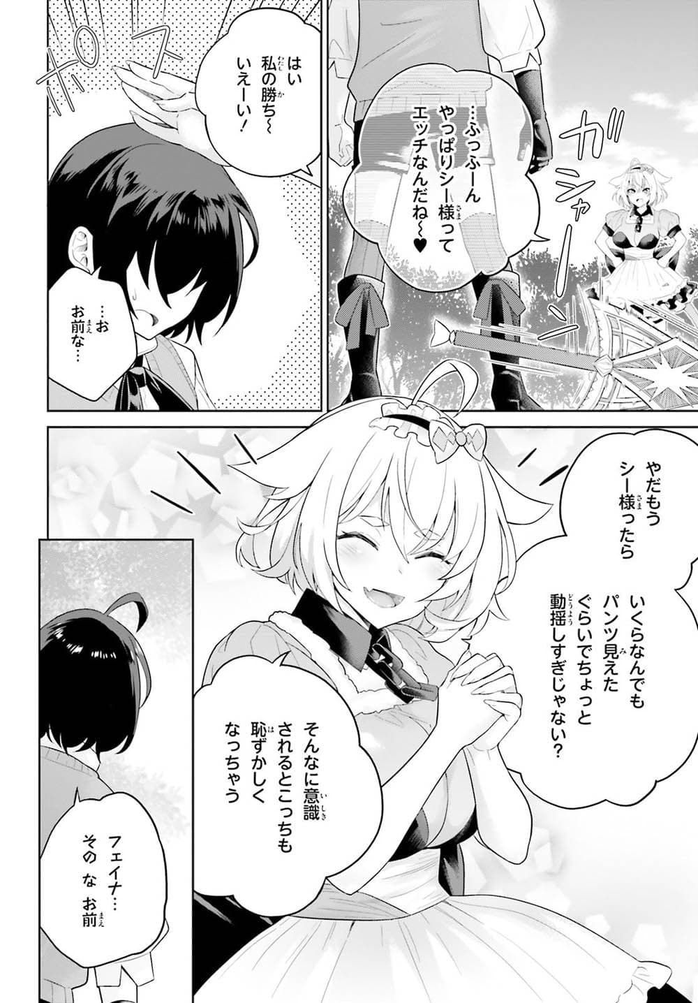 Shindou Yuusha to Maid Onee-san page 30