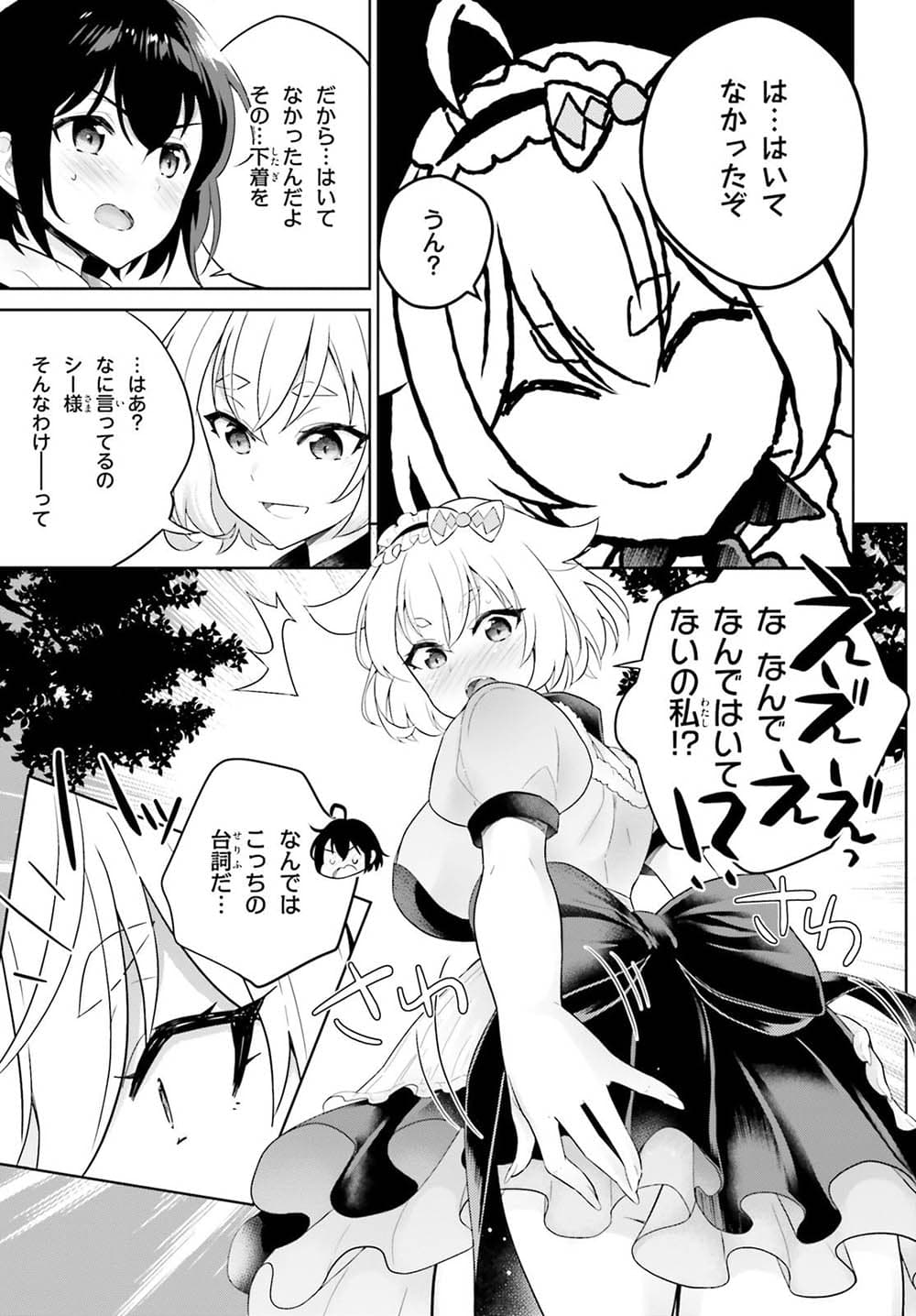 Shindou Yuusha to Maid Onee-san page 31