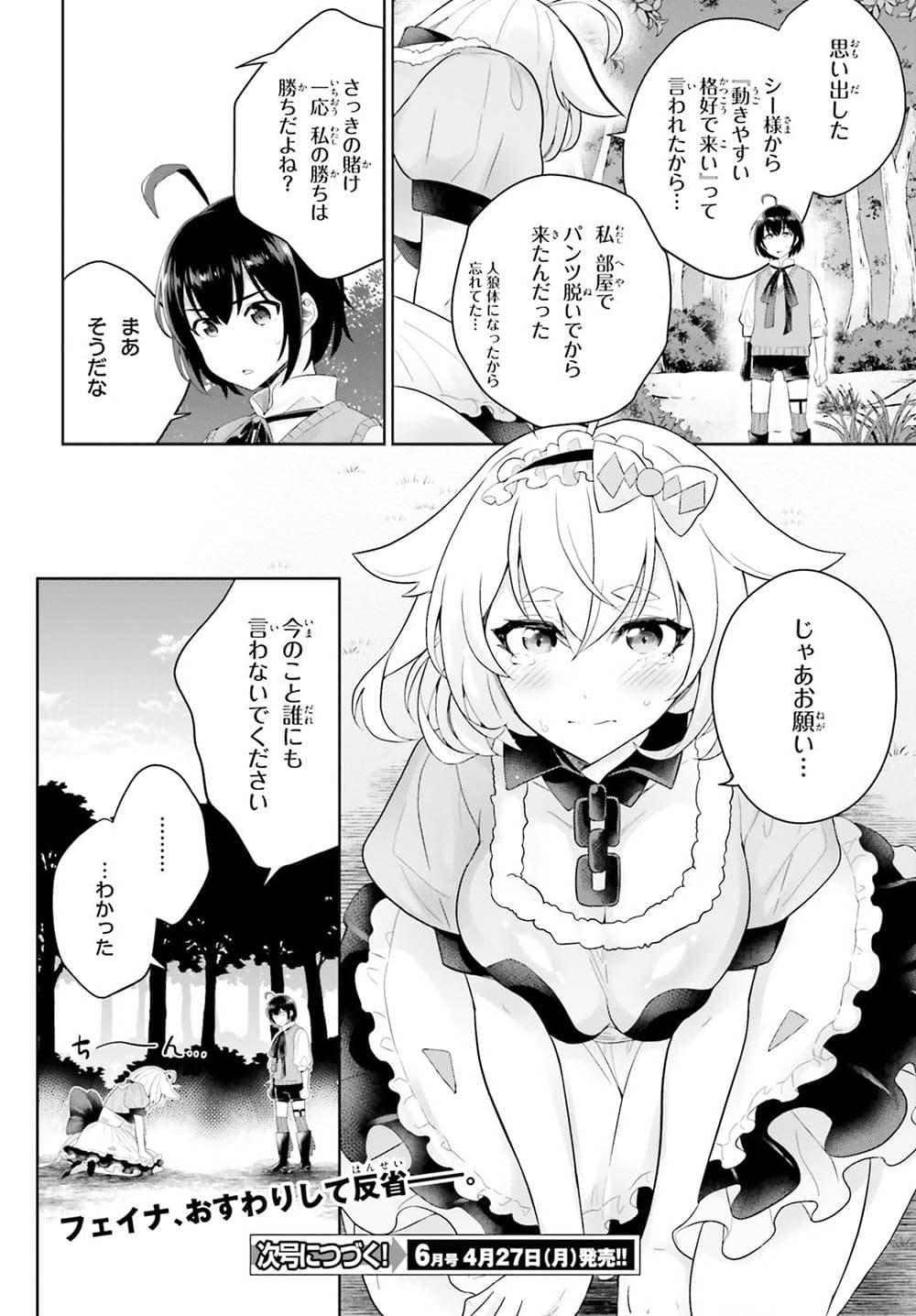 Shindou Yuusha to Maid Onee-san page 32