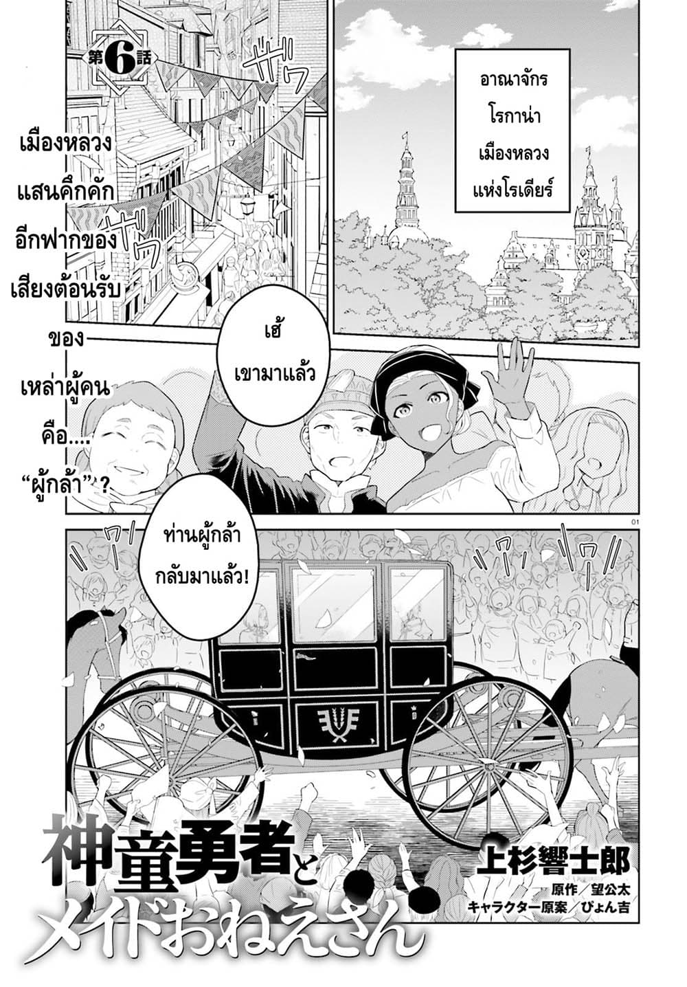 Shindou Yuusha to Maid Onee-san page 1