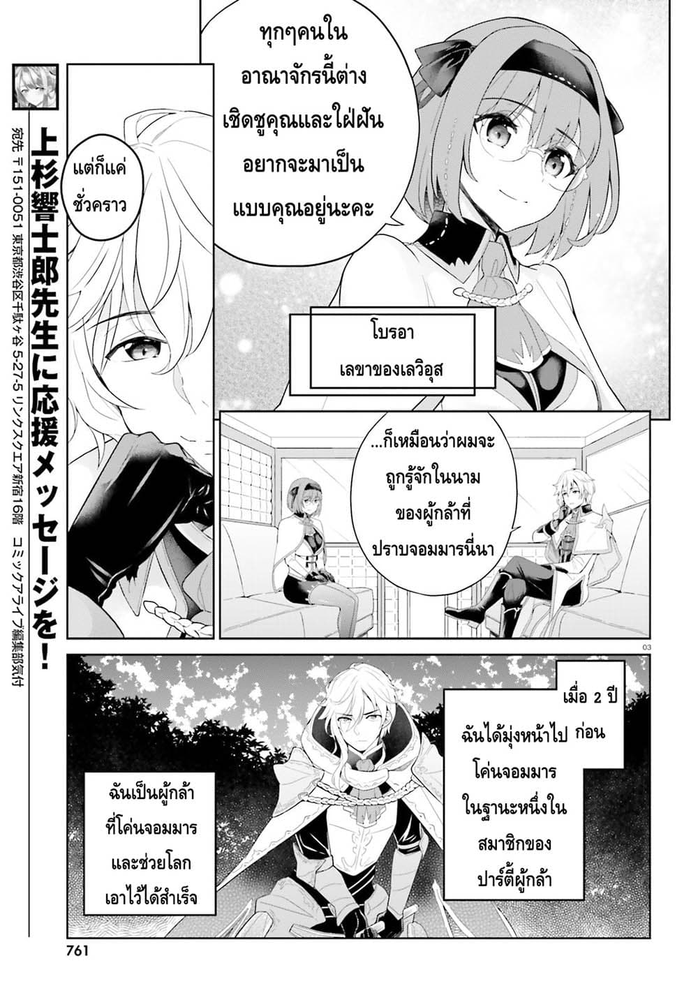 Shindou Yuusha to Maid Onee-san page 3