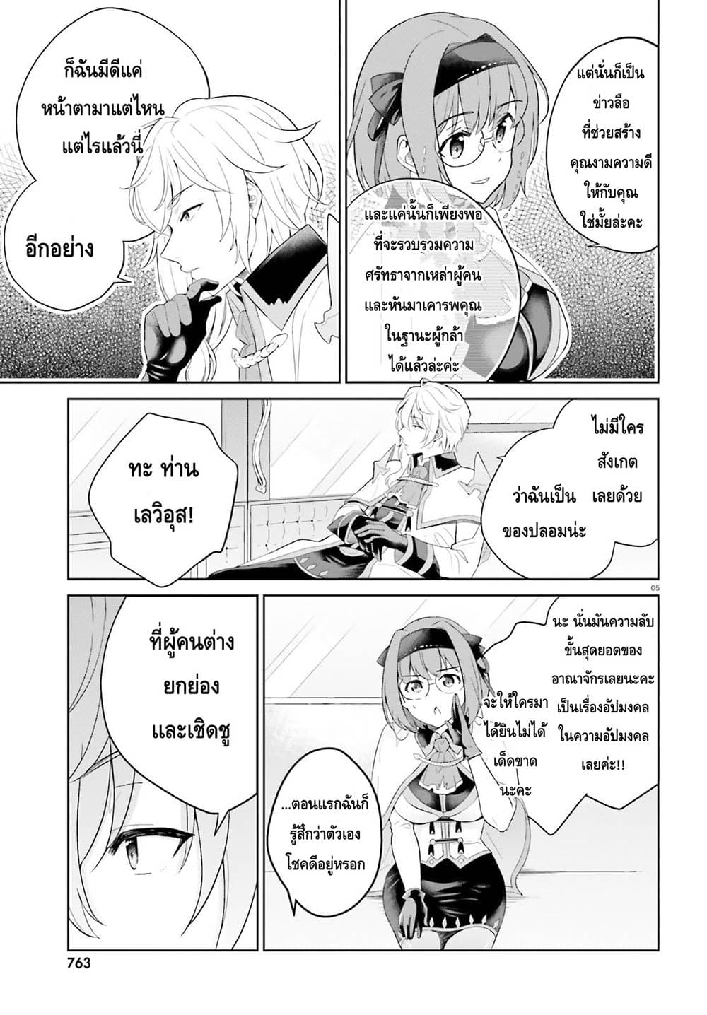 Shindou Yuusha to Maid Onee-san page 5