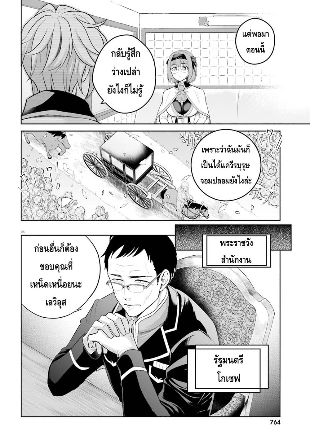 Shindou Yuusha to Maid Onee-san page 6