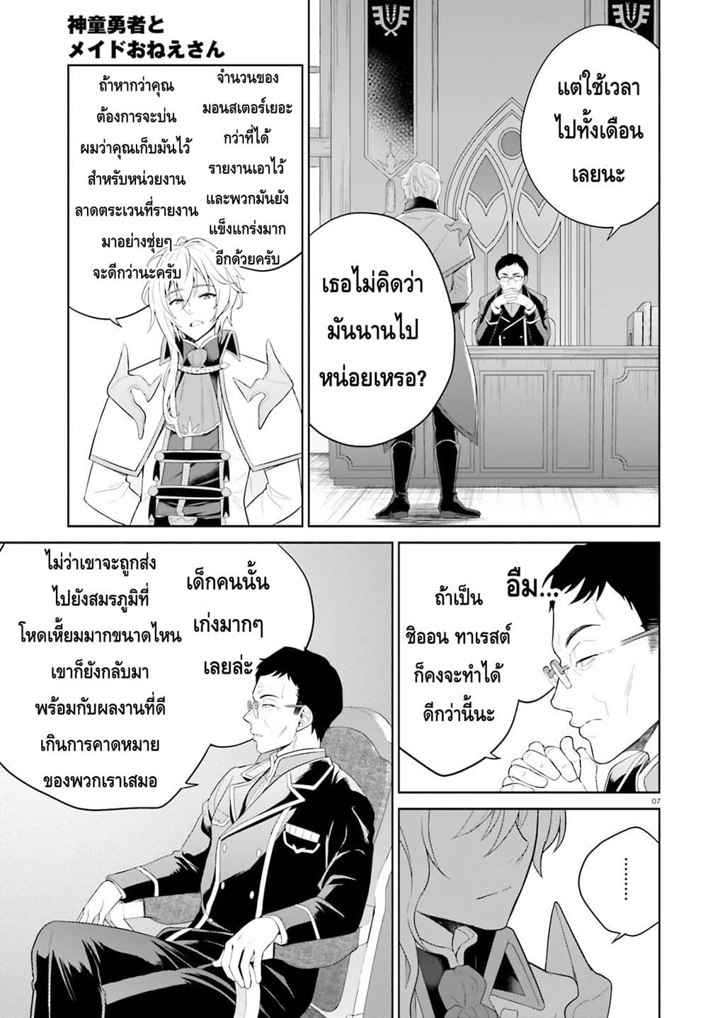 Shindou Yuusha to Maid Onee-san page 7
