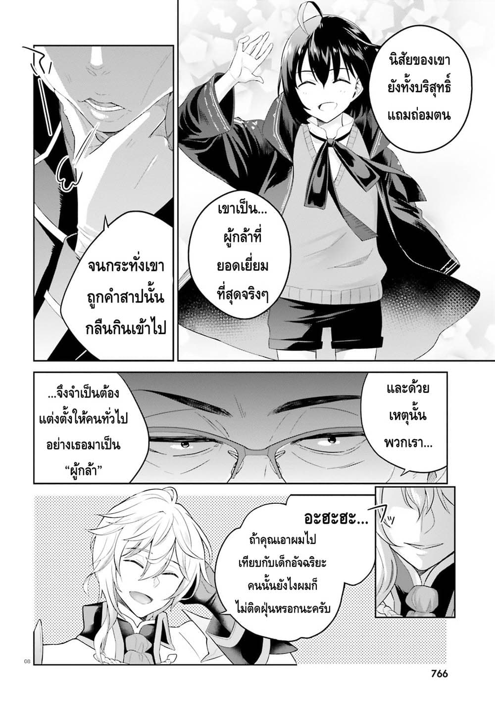 Shindou Yuusha to Maid Onee-san page 8
