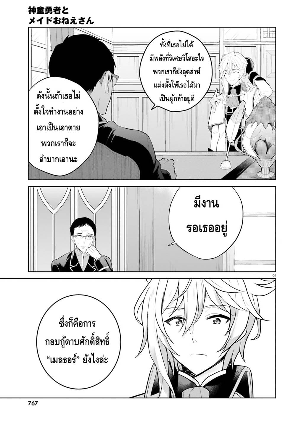 Shindou Yuusha to Maid Onee-san page 9