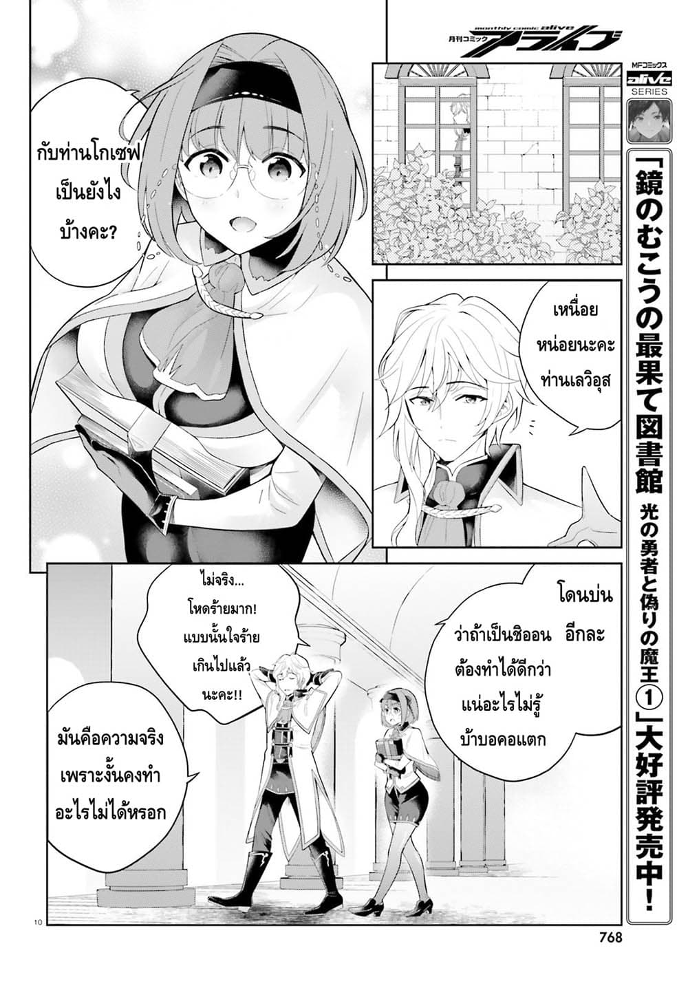 Shindou Yuusha to Maid Onee-san page 10