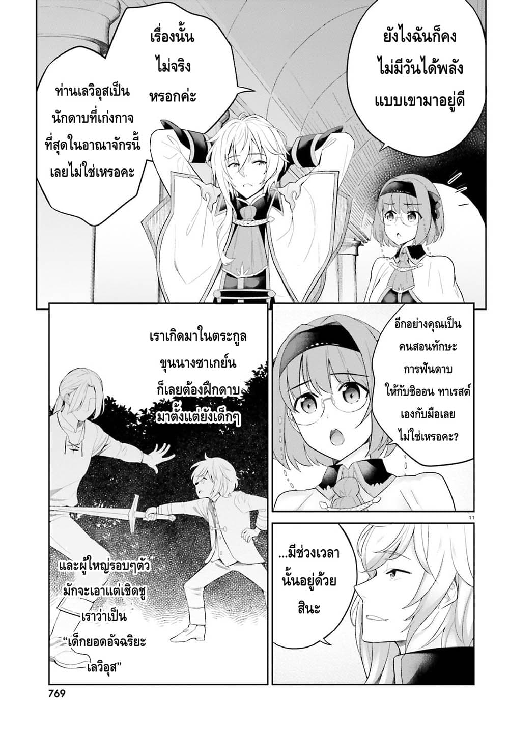 Shindou Yuusha to Maid Onee-san page 11