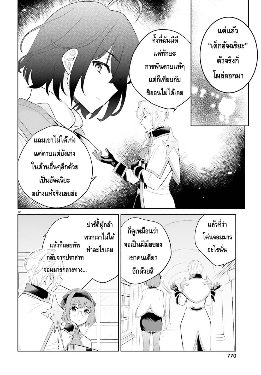 Shindou Yuusha to Maid Onee-san page 12
