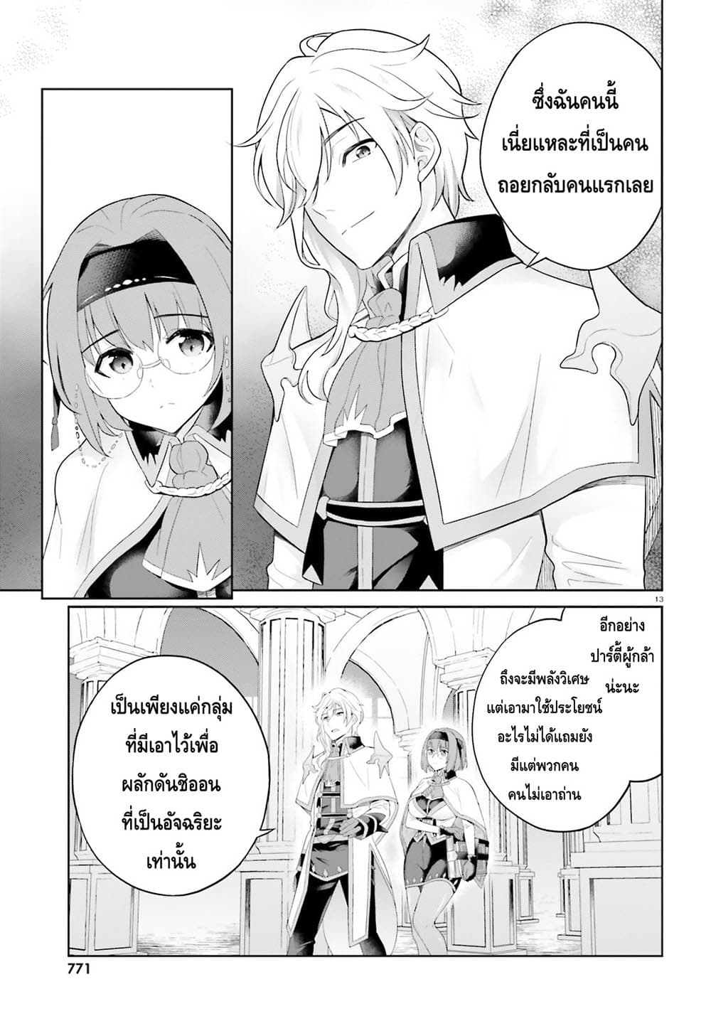 Shindou Yuusha to Maid Onee-san page 13