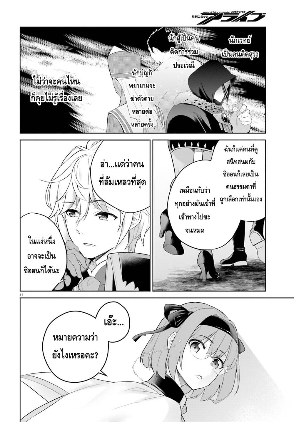 Shindou Yuusha to Maid Onee-san page 14