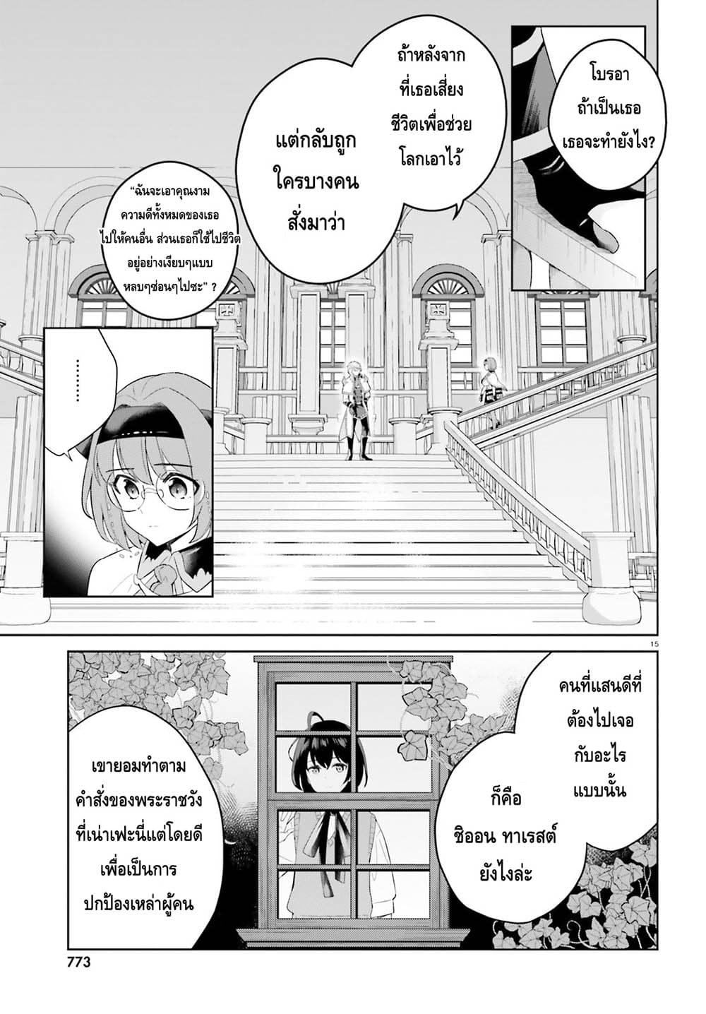 Shindou Yuusha to Maid Onee-san page 15