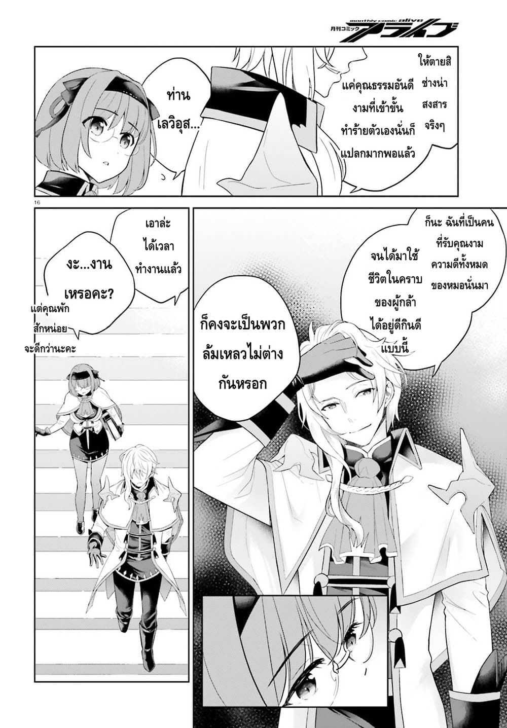 Shindou Yuusha to Maid Onee-san page 16