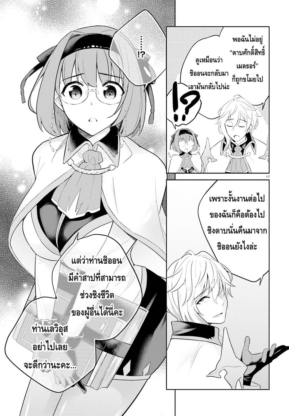 Shindou Yuusha to Maid Onee-san page 17